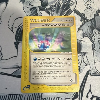 Miracle Sphere B 082/088 E5 Mysterious Mountain Unlimited Japanese NM