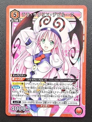 Union Arena To Love Ru Lala UA45BT/TLR-1-075 SR JPN 