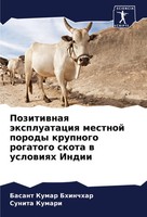 Pozitiwnaq äXpluataciq Mestnoj Porody Krupnogo Rogatogo Skota W Uslowiqh Indii