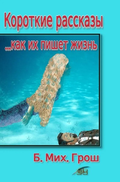 Bernd Michael Grosch | Russischer Titel | Taschenbuch | Russisch | De | Epubli-image