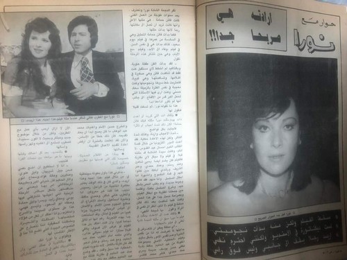Vintage Arabic Magazine Nora Issue #375 Lebanese Madonna 1989 مجلة نورا مادونا - Picture 16 of 24