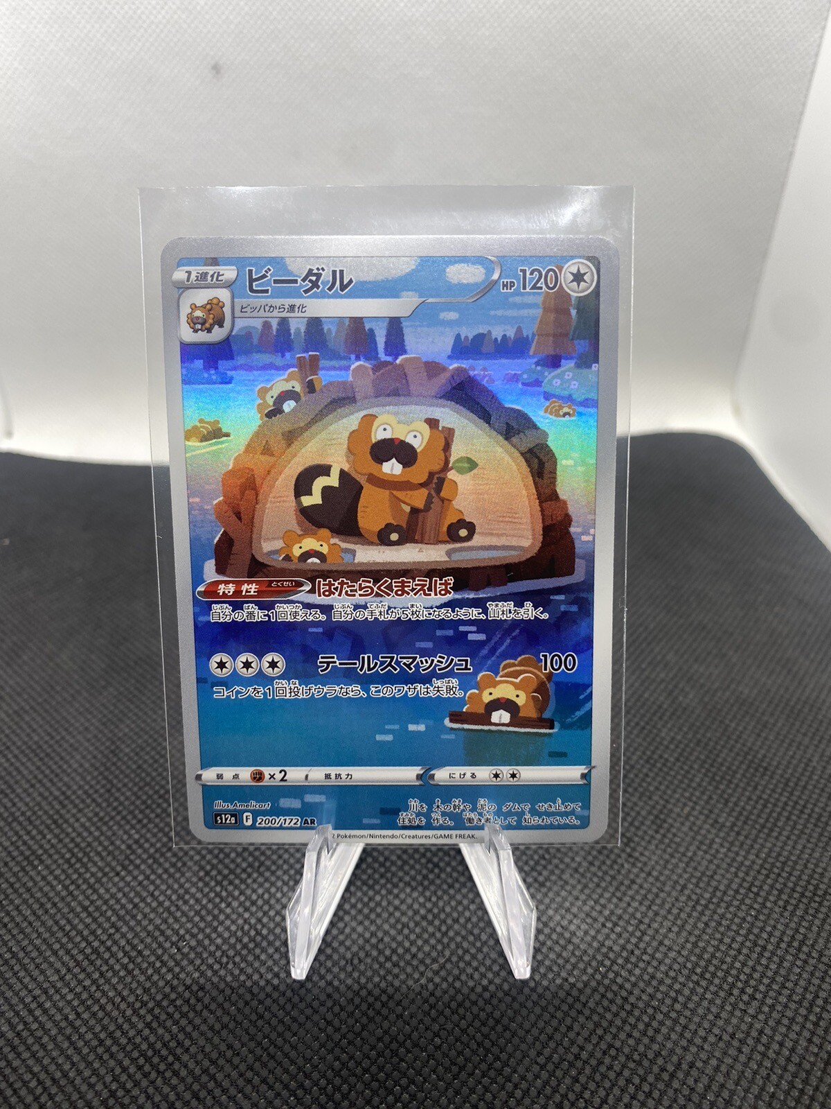 Pokemon Bibarel AR VSTAR Universe Japanese s12a 200/172 Near Mint US Seller