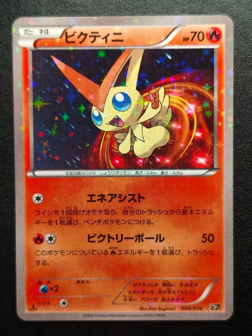 Victini CP5 Mythical & Legendary Dream Shine Collection 1st Edition #40000701