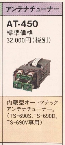 KENWOOD AT-450 Internal Auto Antenna Tuner TS-690/TS-450 HF Radio Transceivers - Zdjęcie 4 z 4