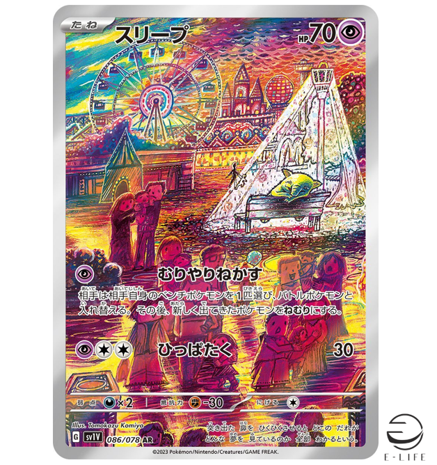 Drowzee AR 086/078 sv1V Scarlet & violet ex MINT HOLO Drowzee AR 086/078 sv1V Scarlet & violet ex MINT HOLO