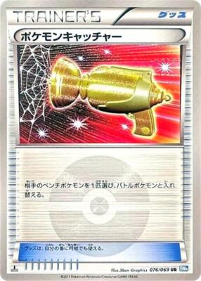 ポケモンキャッチャー UR BW4 ダークラッシュ 076/069 Pokemon Catcher 076/069 Bw4: Dark Rush for sale | eBay