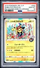 2019 POKEMON JAPANESE S PROMO #002 SHIBUYA'S PIKACHU PSA 10