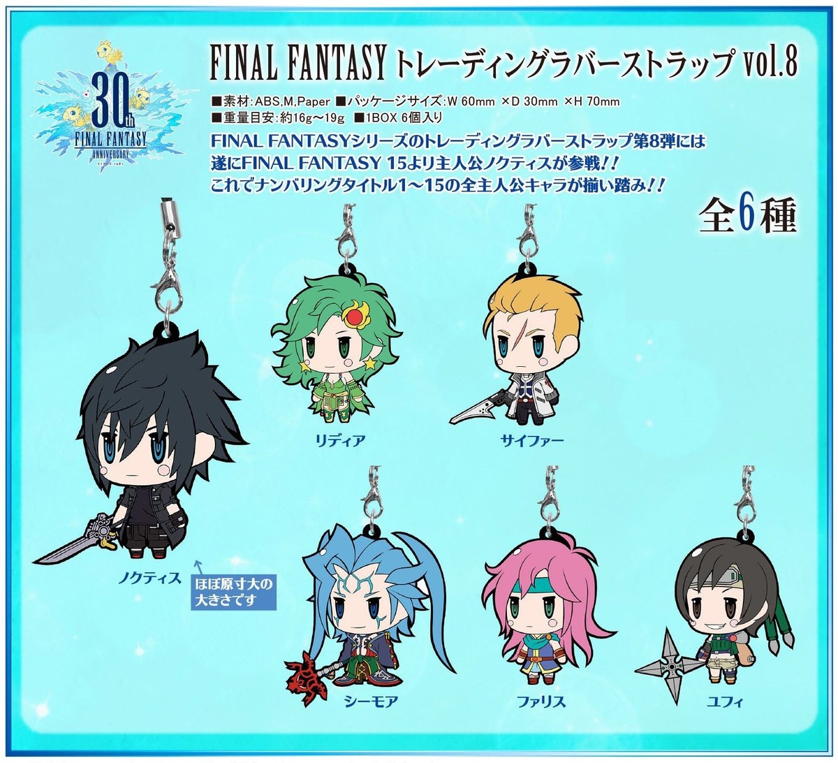 SquareEnix Trading Rubber Strap Vol 8 Cellphone Charm Final 