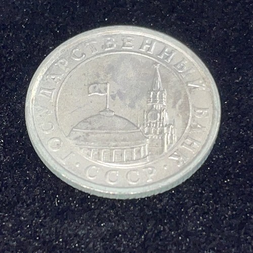 Russia 50 Kopeck 1991 Coin USSR CCCP Kremlin Tower Dome Russian Government Issue - Picture 9 of 13