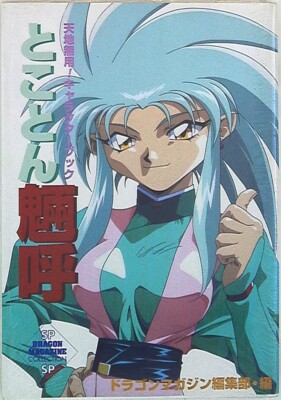 TENCHI MUYO Tokoton RYOKO Character Book Art Fan 1995 Japan Used