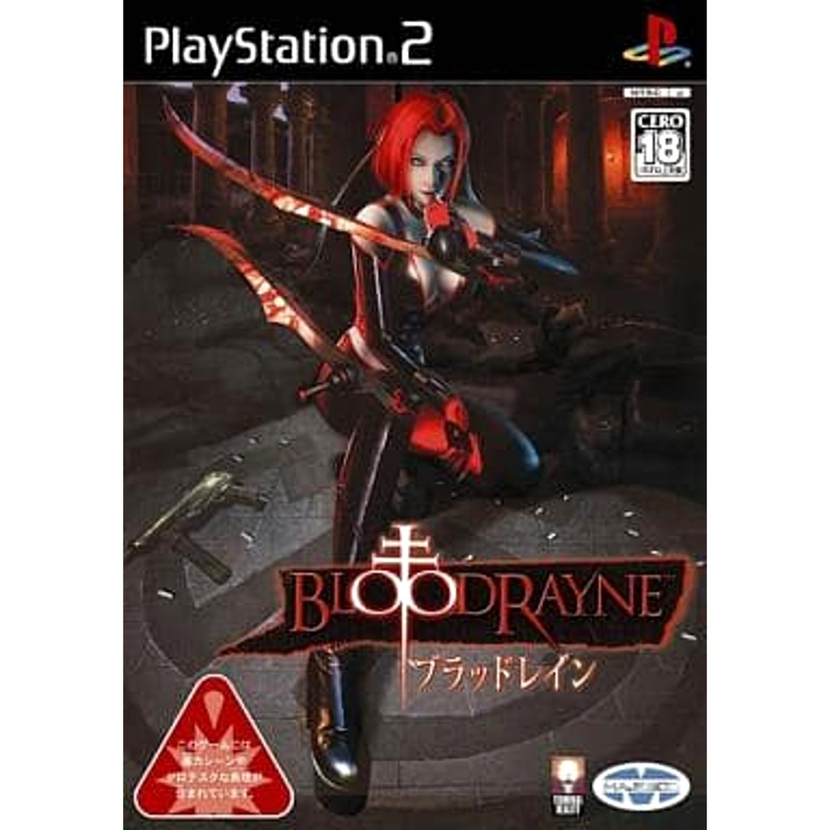 北米版 PS2 Blood Rayne ブラッドレイン Amazon.com: Blood Rayne 2 : Video Games
