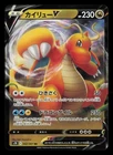 Dragonite V 042/067 Blue Sky Stream Holo Double Rare Japanese Pokemon TCG NM