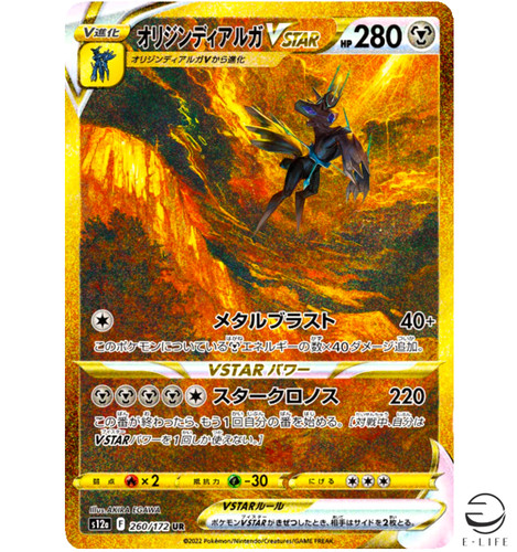 Origin Forme Dialga VSTAR UR 260/172 s12a VSTAR Universe Pokemon Card Japanese