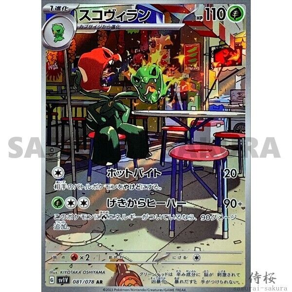Violet ex AR Art Rare Complete set Pokemon Card Japanese Violet ex AR Art Rare Complete set Pokemon Card Japanese