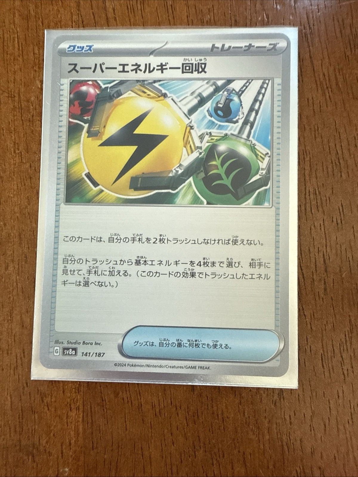 Superior Energy Retrieval 157/190 Sv4a: Shiny Treasure Ex Regular (Japanese)