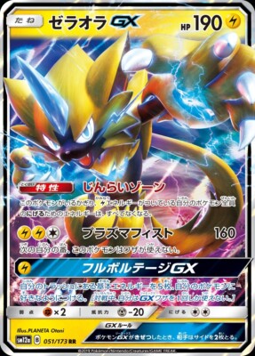 Zeraora GX 051/173 Tag Team All Stars Japanese Pokemon Card NM | eBay