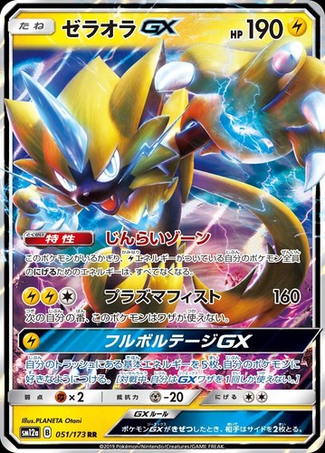 ポケモンカード リザードンGX HR 058/051 | eBay