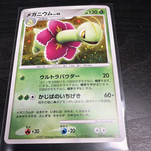 Meganium DPBP#185 Unlimited DP2 Secret of the Lakes Japanese Pokemon Card SWIRL