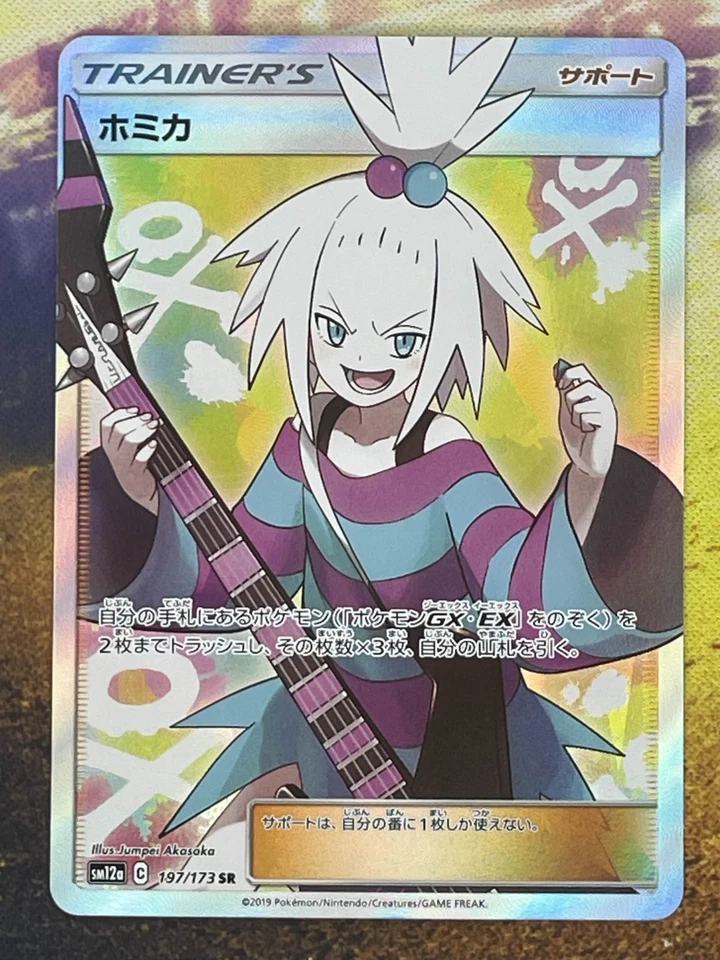Roxie 197/173 Sm12a: Tag Team GX: Tag All Stars Holo (Japanese) - Image 2 of 3