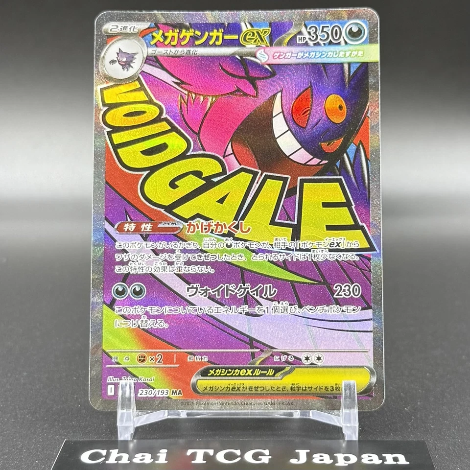 MEGA Gengar ex MA 230/193 MEGA Dream ex M2a Pokemon Card Japanese 2025 NM - Image 2 of 4