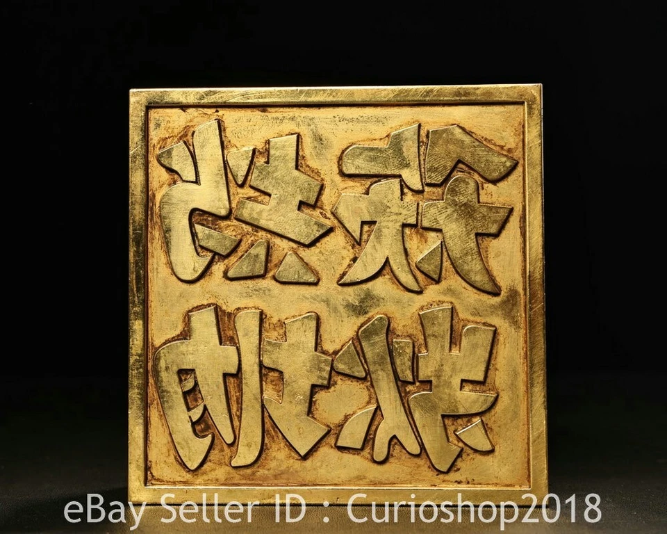 4.8" Marked Chinese Copper Gilt Dynasty Dragon Beast imperial jade seal Statue - Image 2 of 4