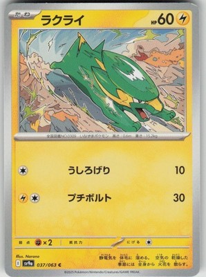 ELECTRIKE 037/063 COMMON HEAT WAVE ARENA POKEMON JAPANESE LP