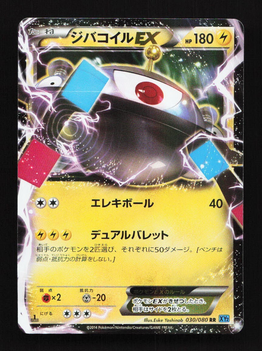 Magnezone EX 030/80 1st ED XY2 Wild Blaze Japanese Pokemon Card TCG