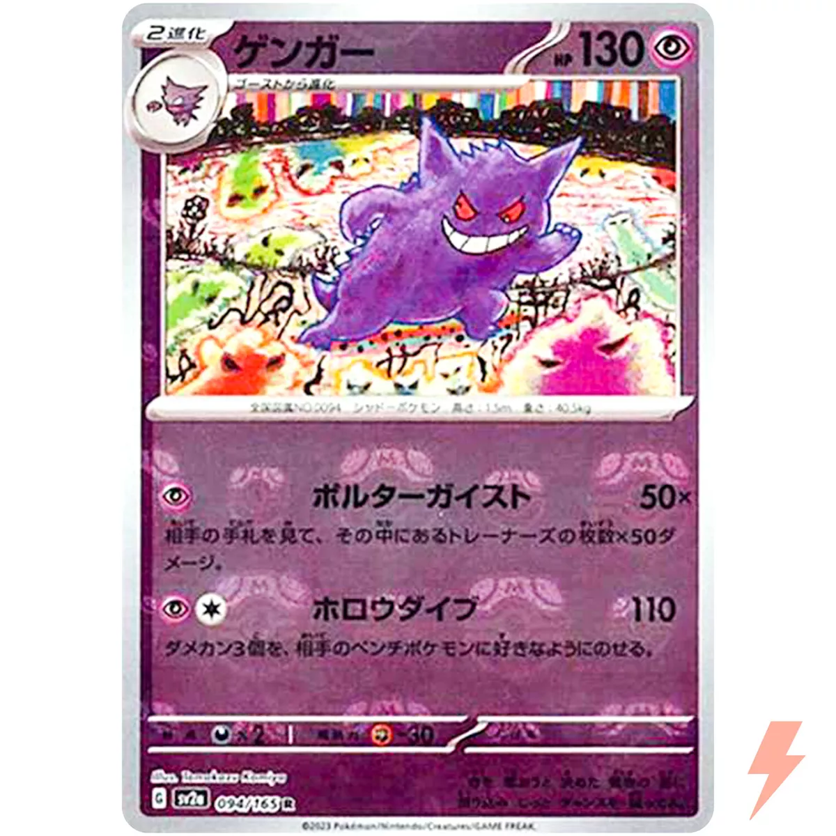 Pokemon TCG - SV2a - 094/165 (R) - Gengar