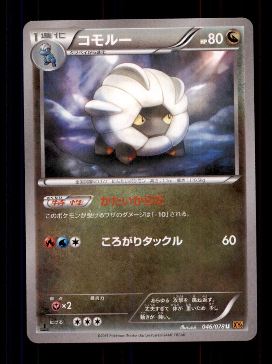カビゴン 1ST ED Pokemon Card 1st ED Japanese Shelgon Emerald Break XY6 046