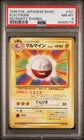 Electrode Pokemon 1996 Base Set No Rarity 1st ED Japanese 101 PSA 8