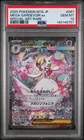2025 Pokemon Mega Symphonia Mega Gardevoir EX #087 Japanese SAR PSA 10 GEM MINT