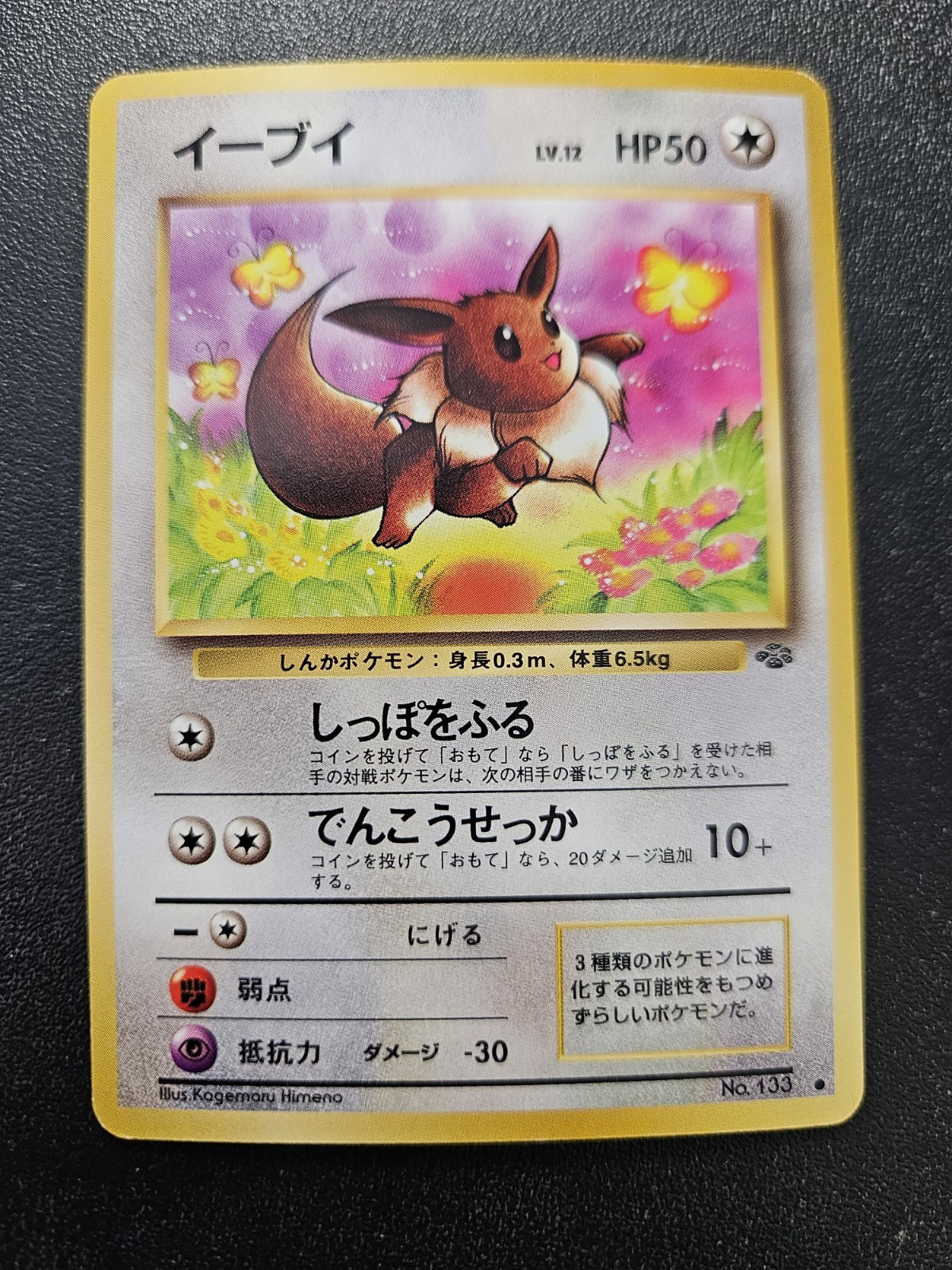 Pokemon Japanese Jungle Eevee No. 133 NEAR MINT