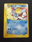 WARTORTLE UNCO - POKÉMON 009/048 WEB SERIES 1ST ED MINT JAPANESE
