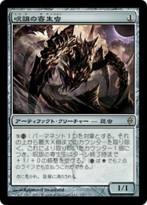 Hex Parasite (JA) NPH Japanese NM MTG