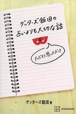 Itd Ed Book (Practical Fortune-telling) w/ Appendix & G-Token Essay Set