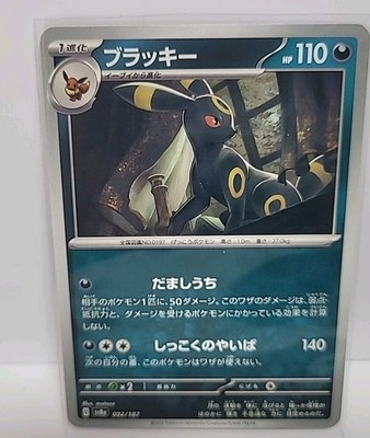 Pokémon Terastal Festival #92 Umbreon Master Ball Reverse Holo Foil Japanese