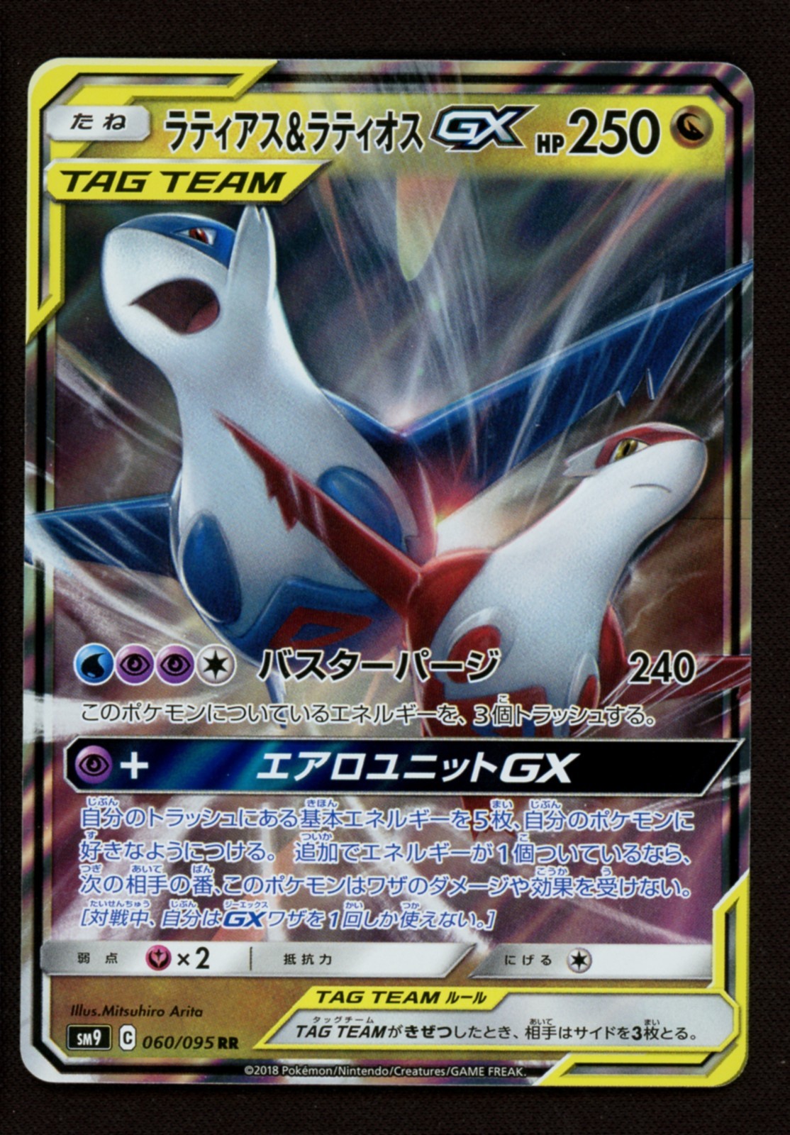 Latias & Latios GX 060/095 RR - Pokemon Japanese sm9 Tag Bolt - NM