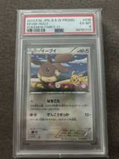 2013 Pokemon Eevee Holo 235 BW-P 7-11 Pokemon...