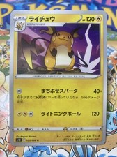 Raichu #25 Prices | Pokemon Japanese Paradigm Trigger | Pokemon Cards