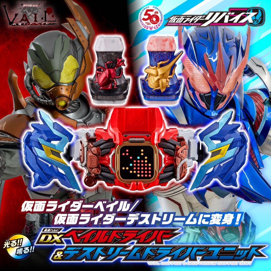 Kamen Rider Revice DX Vail Driver & Destream Driver Unit Komodo