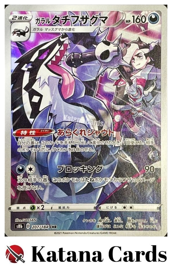 0 CHR 207/184 S8B Vmax Climax - Pokemon Card Japanese | eBay