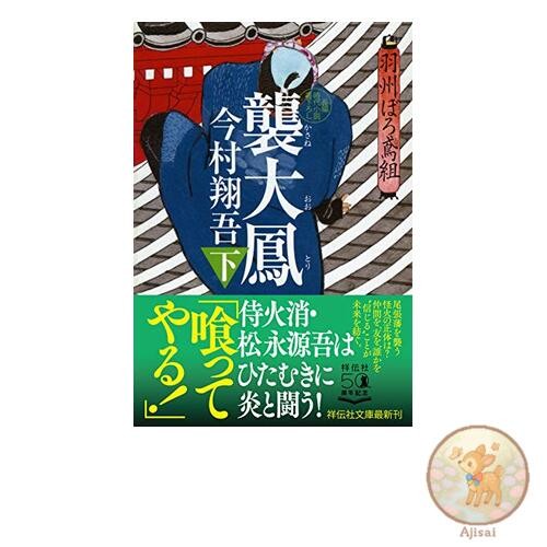Osutaihou Volume 2 Ushu Boro Tobi Gumi Shodensha Bunko