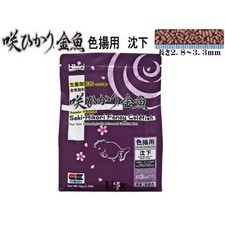 Hikari Saki-Hikari Fancy Goldfish Breeder Preferred Color Engancing Sinking 1kg