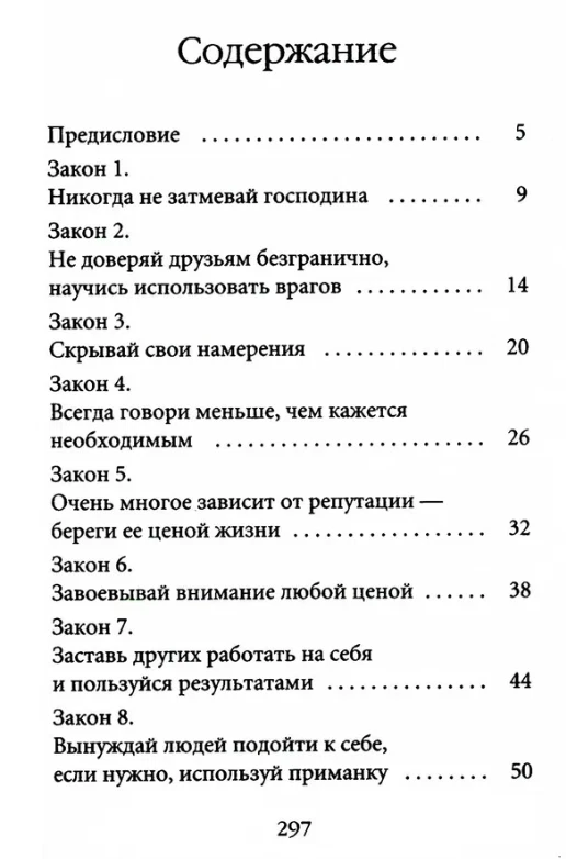 Грин Роберт | 48 законов власти (мг)