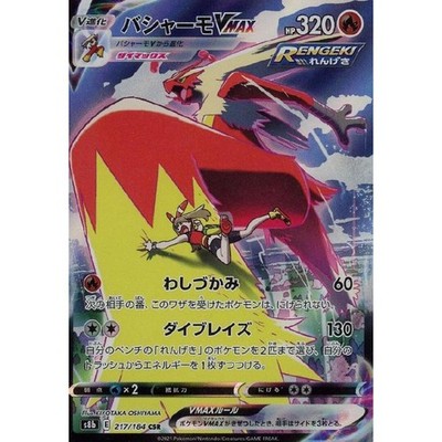 Pok ca Blaziken VMAX CSR S8B S8B 217 184 Used Pokemon Card Game trc 01kmepsyj2df