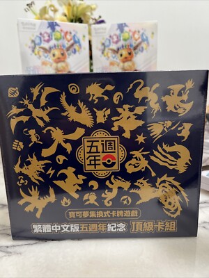 TCG Chinese Pokemon 5th Anniversary Gift Box Exclusive Pikachu Promo New (Gift) 
