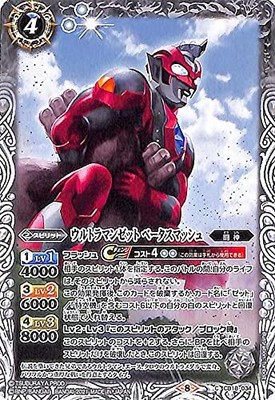 Battle Spirits Ultraman Zet Beta Smash (Common) Ultraman Ultra Heroes (BS-C