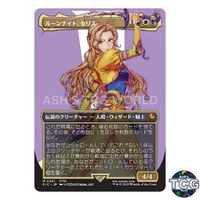 Celes, Rune Knight [Borderless] #201 Prices | Magic Final Fantasy