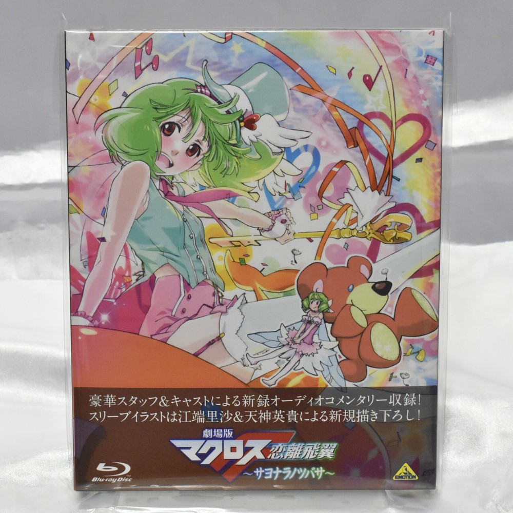 [Japanese] MACROSS FRONTIER THE MOVIE: The Wings of Farewel-JAPAN Blu-ray