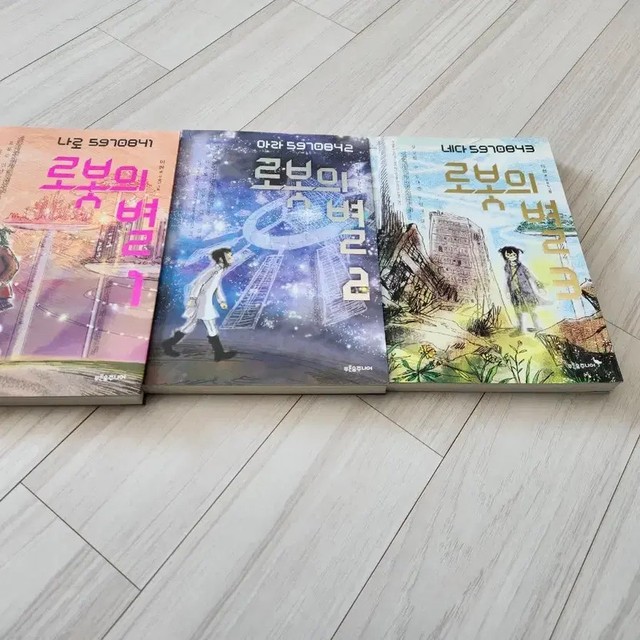 Robot Star 1-3 Volume Book Set (2010) - Excellent Condition